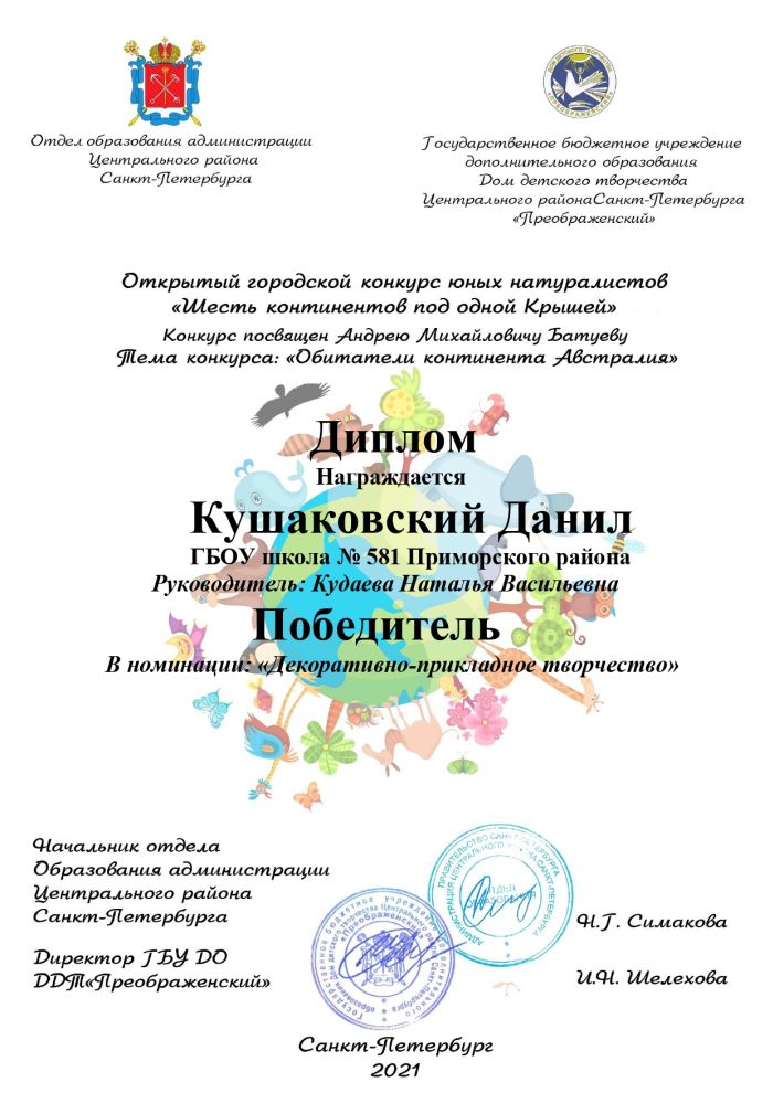 Кушаковский диплом 2021 декабрь_page-0001